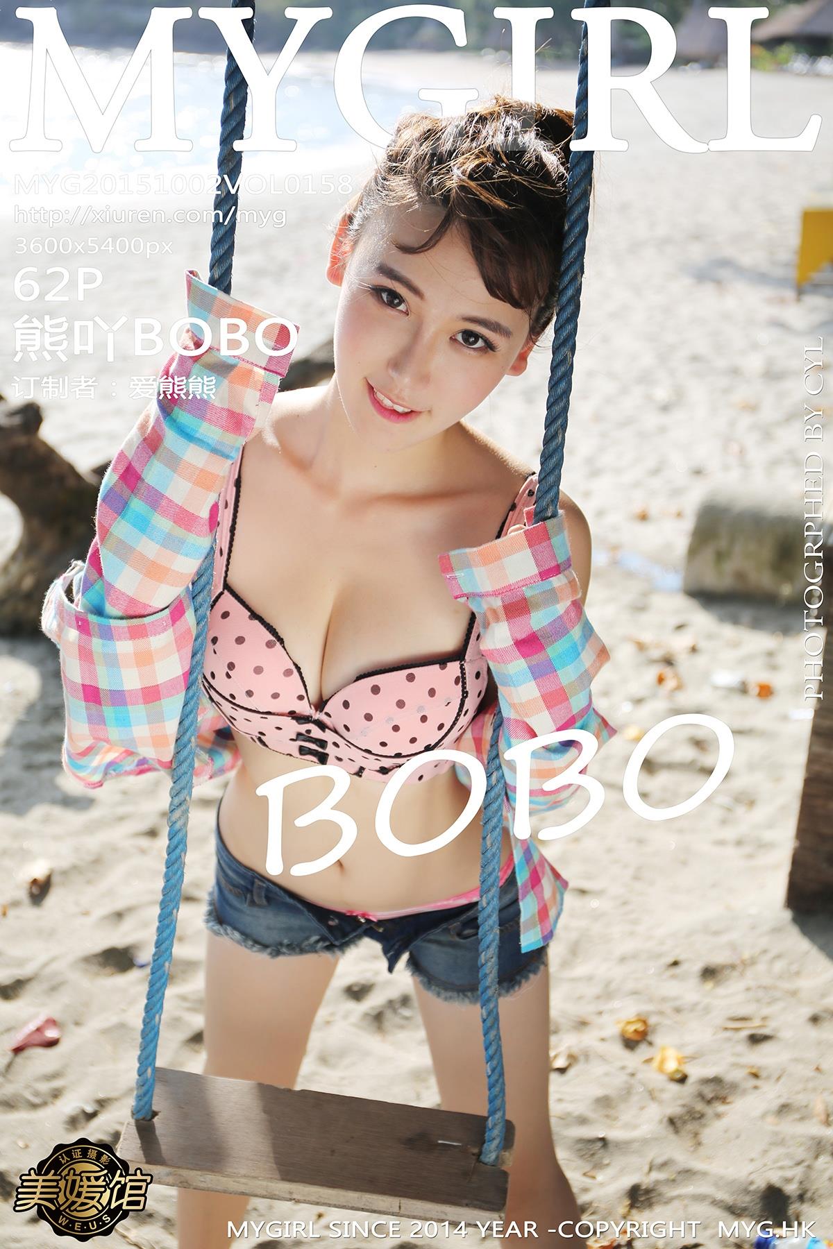 [MyGirl美媛馆]MYG20151002VOL0158 童颜巨乳 熊吖BOBO 性感比基尼泳装加牛仔热裤私房写真集-看套图