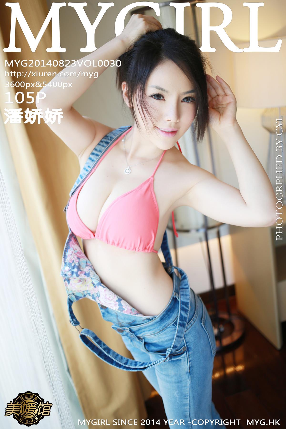 [MyGirl美媛馆]MYG20140823VOL0030 潘娇娇 透视情趣内衣与比基尼泳装海南写真合集-看套图
