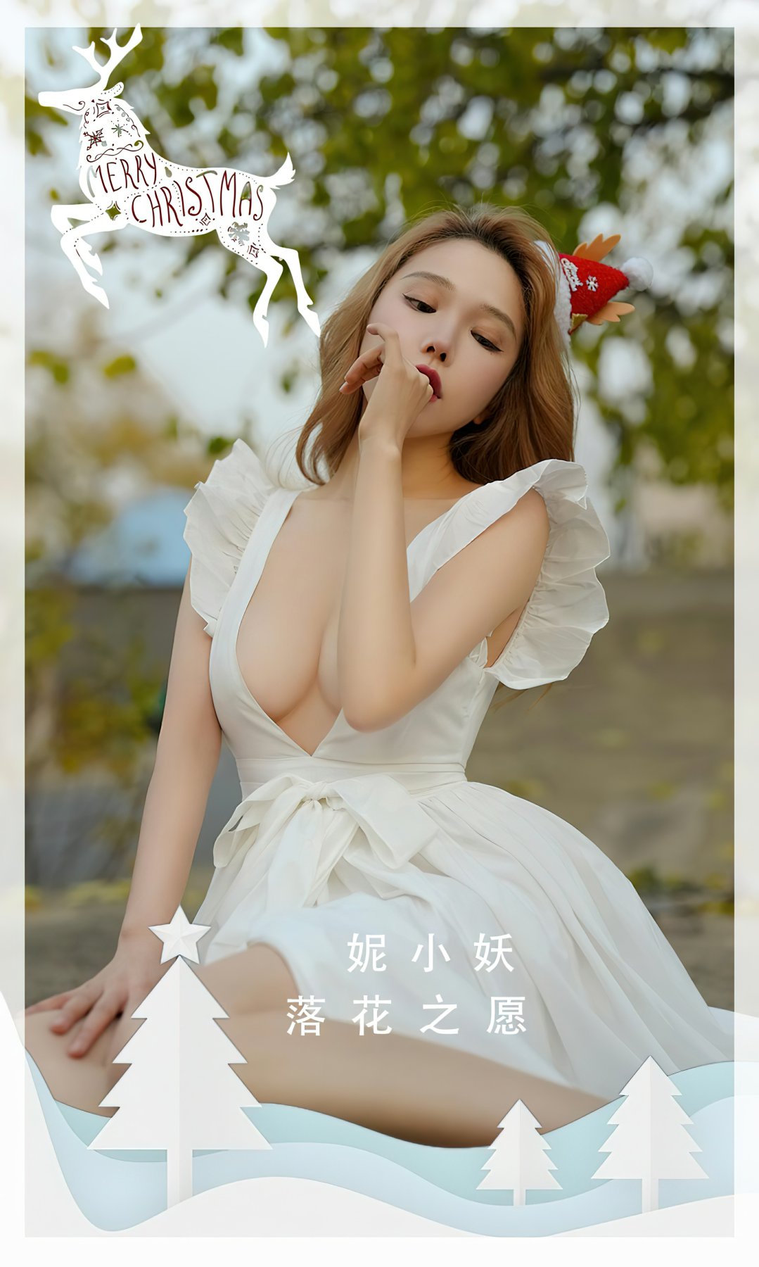 [Ugirls尤果网]爱尤物专辑 2022.12.23 No.2481 妮小妖 落花之愿Xiuren秀人网高清美女套图写真下载-看套图爱尤物论坛Xiuren秀人网高清美女套图写真下载-看套图尤物Xiuren秀人网高清美女套图写真下载-看套图看套图