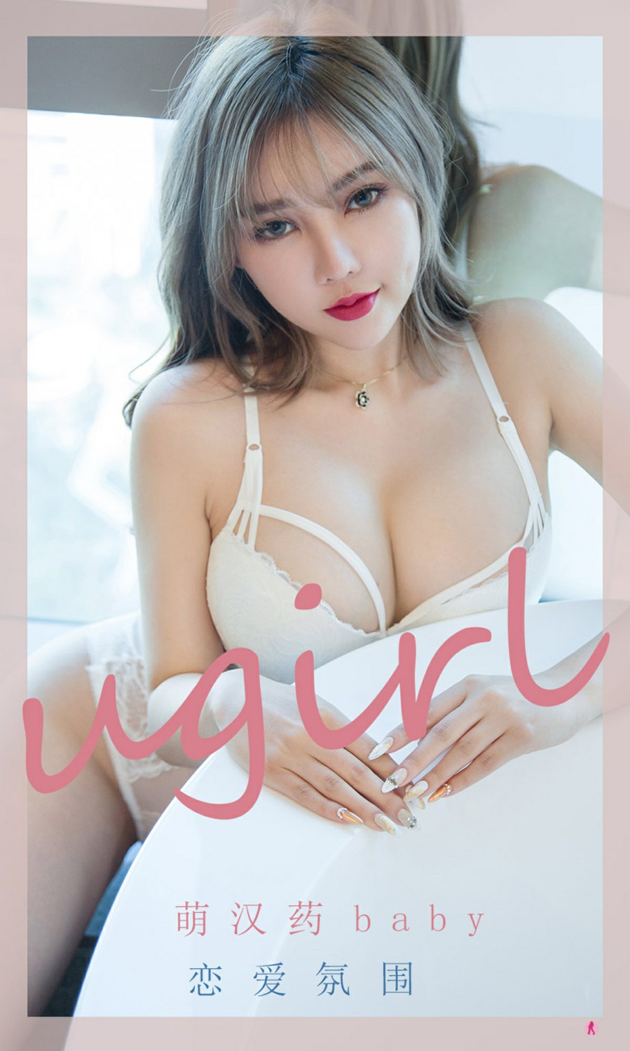 [Ugirls尤果网]爱尤物专辑 2021.10.30 No.2204 萌汉药baby 恋爱氛围Xiuren秀人网高清美女套图写真下载-看套图爱尤物论坛Xiuren秀人网高清美女套图写真下载-看套图尤物Xiuren秀人网高清美女套图写真下载-看套图看套图