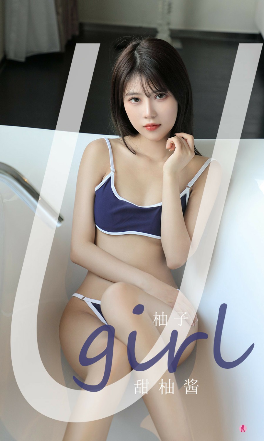 [Ugirls尤果网]爱尤物专辑 2021.09.24 No.2180 柚子 甜柚酱Xiuren秀人网高清美女套图写真下载-看套图爱尤物论坛Xiuren秀人网高清美女套图写真下载-看套图尤物Xiuren秀人网高清美女套图写真下载-看套图看套图